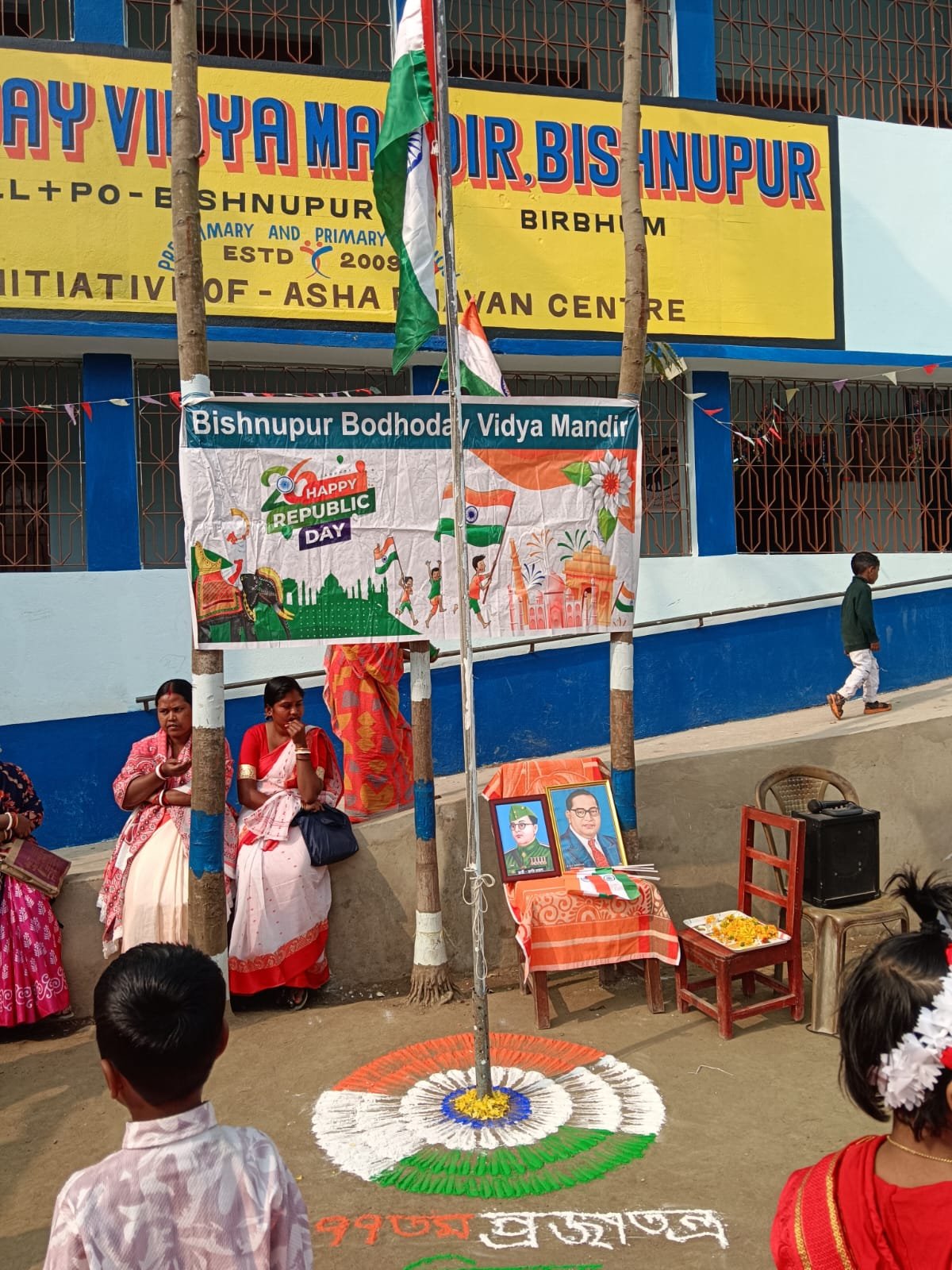 প্রজাতন্ত্র দিবস (Republic Day)